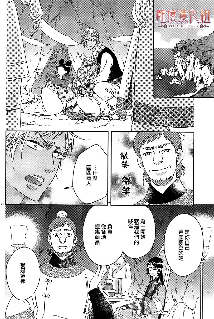 后宫DAYS~七星国物语~韩漫全集-花之去向19无删减无遮挡章节图片 