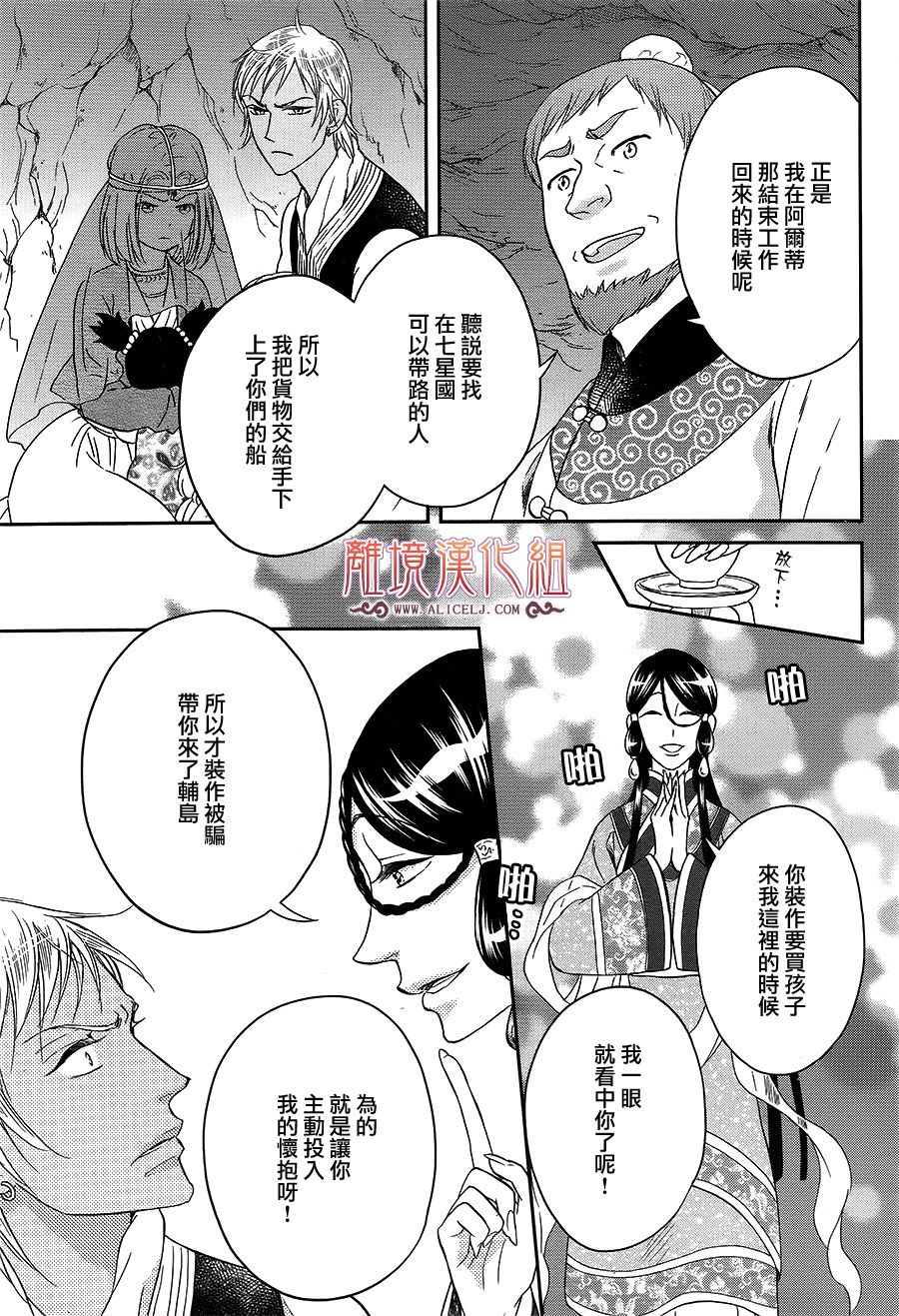 后宫DAYS~七星国物语~韩漫全集-花之去向19无删减无遮挡章节图片 
