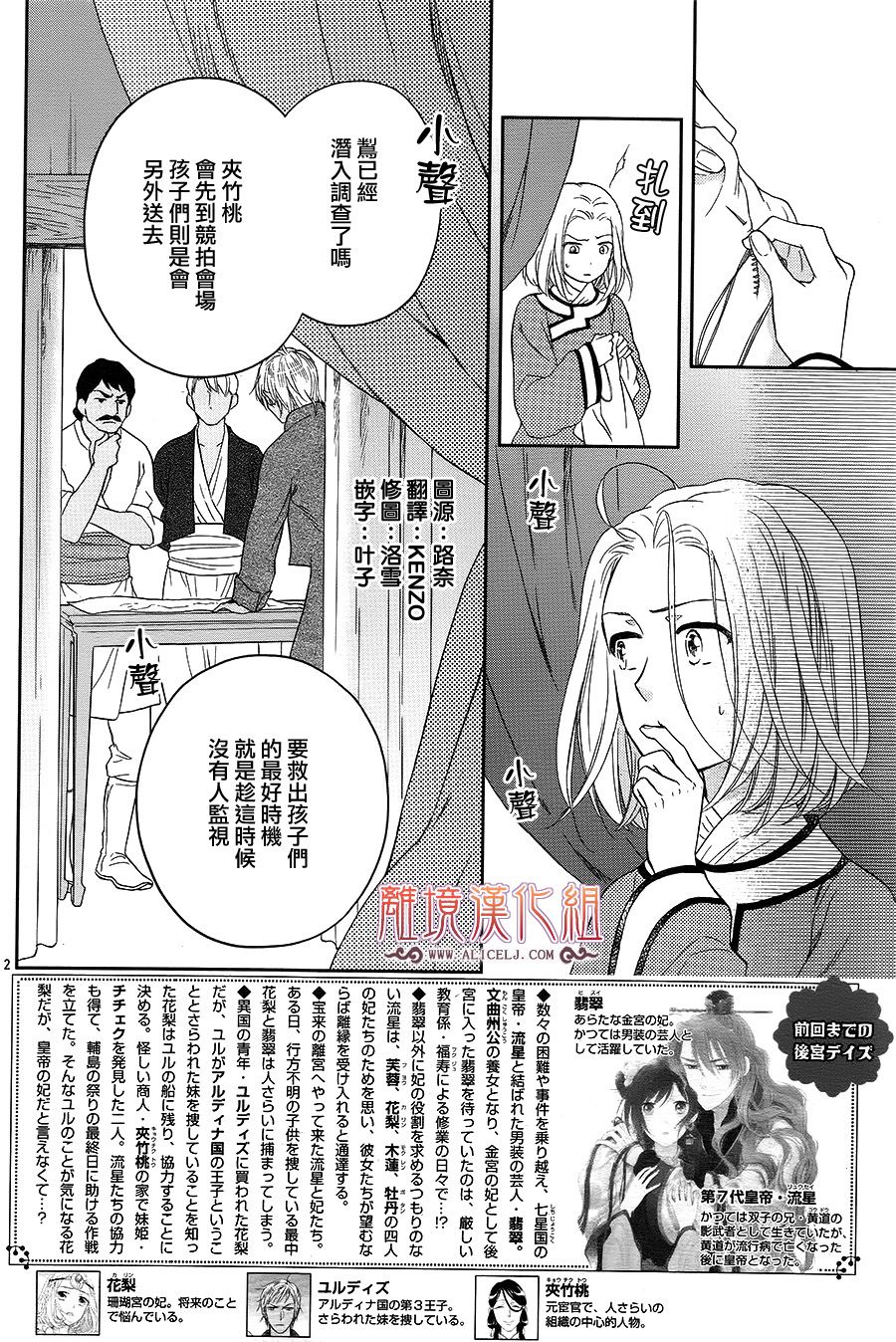 后宫DAYS~七星国物语~韩漫全集-花之去向19无删减无遮挡章节图片 