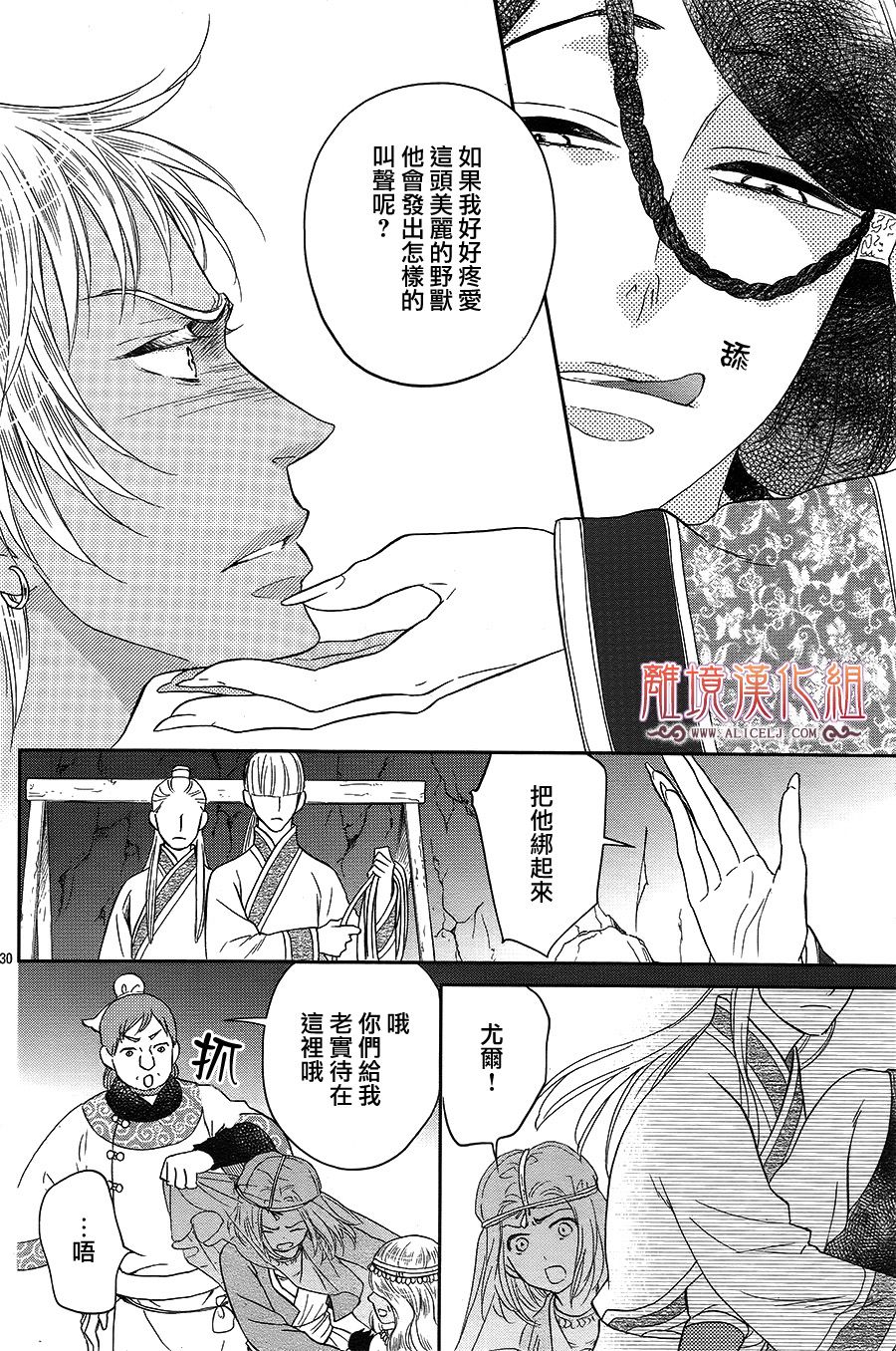 后宫DAYS~七星国物语~韩漫全集-花之去向19无删减无遮挡章节图片 