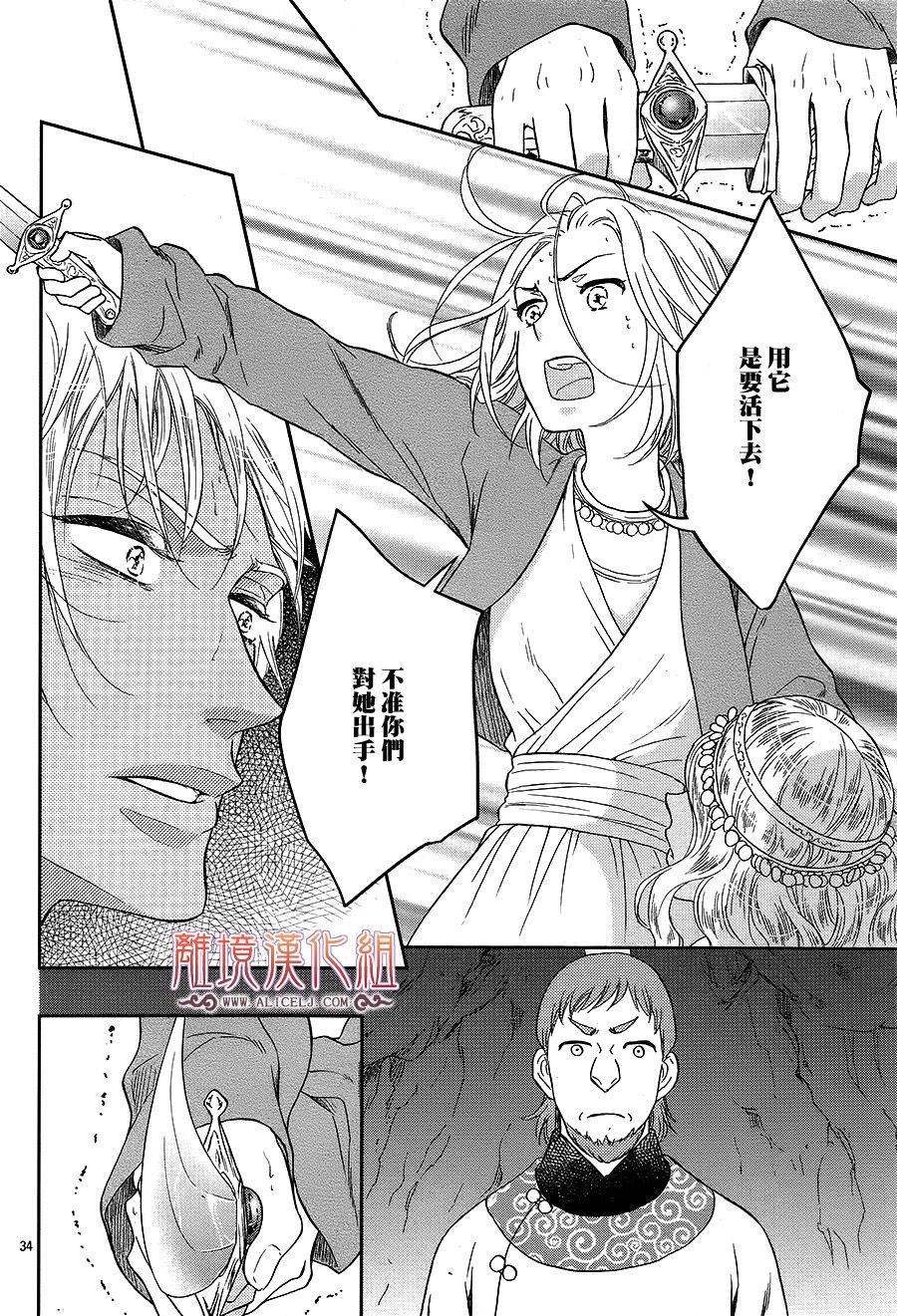 后宫DAYS~七星国物语~韩漫全集-花之去向19无删减无遮挡章节图片 