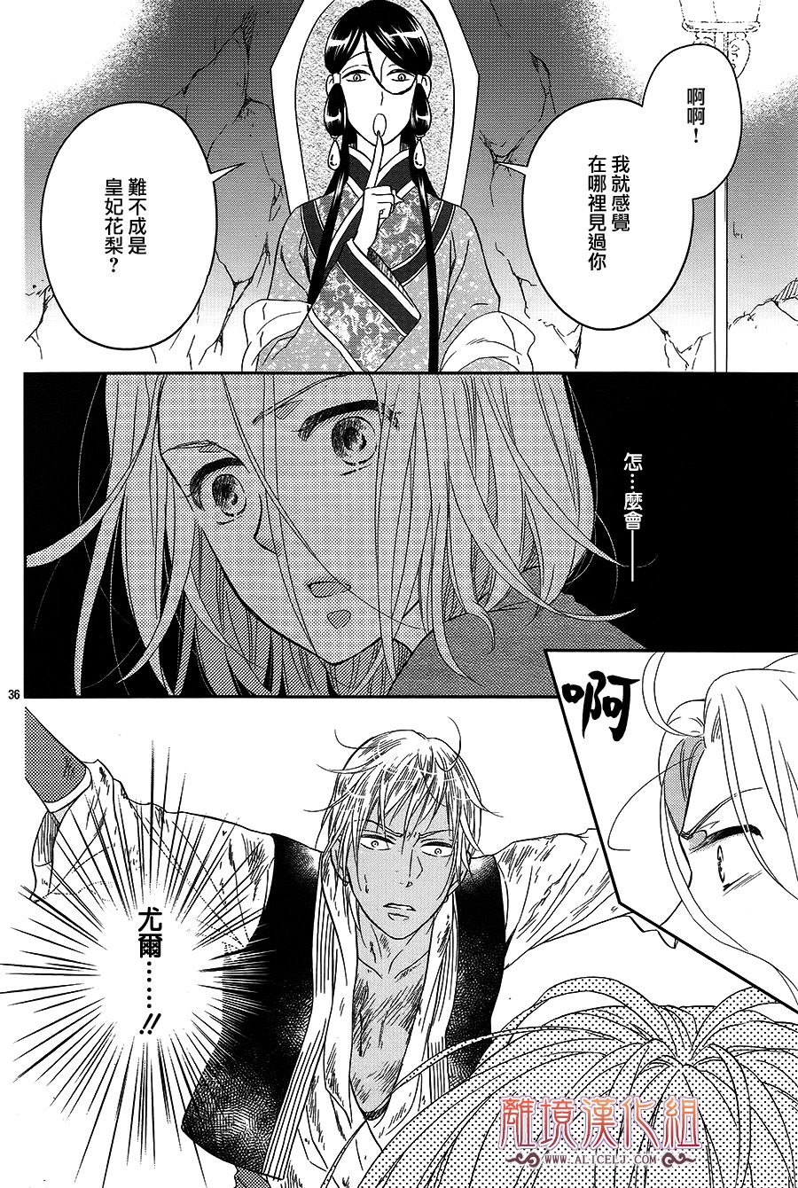 后宫DAYS~七星国物语~韩漫全集-花之去向19无删减无遮挡章节图片 