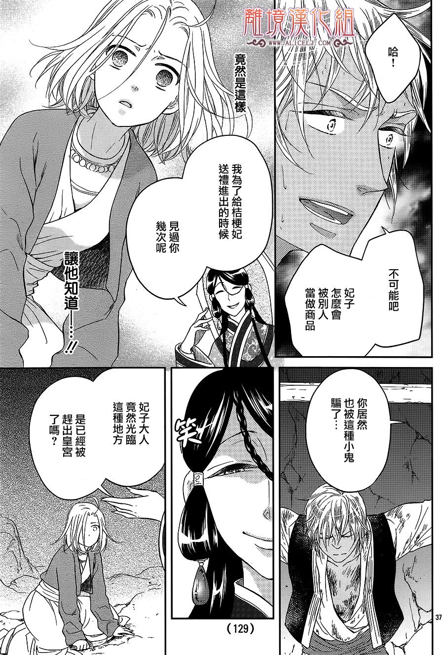 后宫DAYS~七星国物语~韩漫全集-花之去向19无删减无遮挡章节图片 