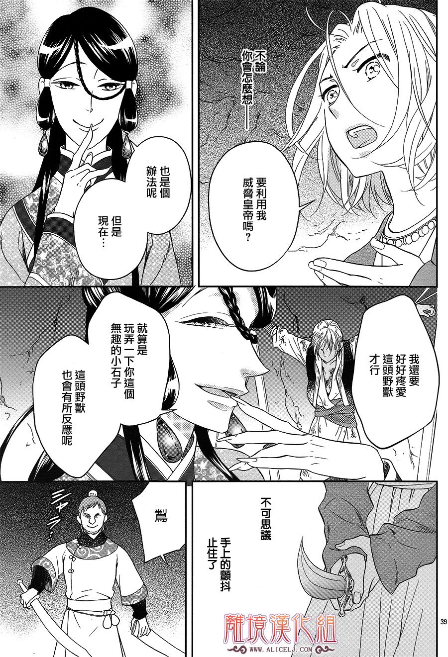后宫DAYS~七星国物语~韩漫全集-花之去向19无删减无遮挡章节图片 
