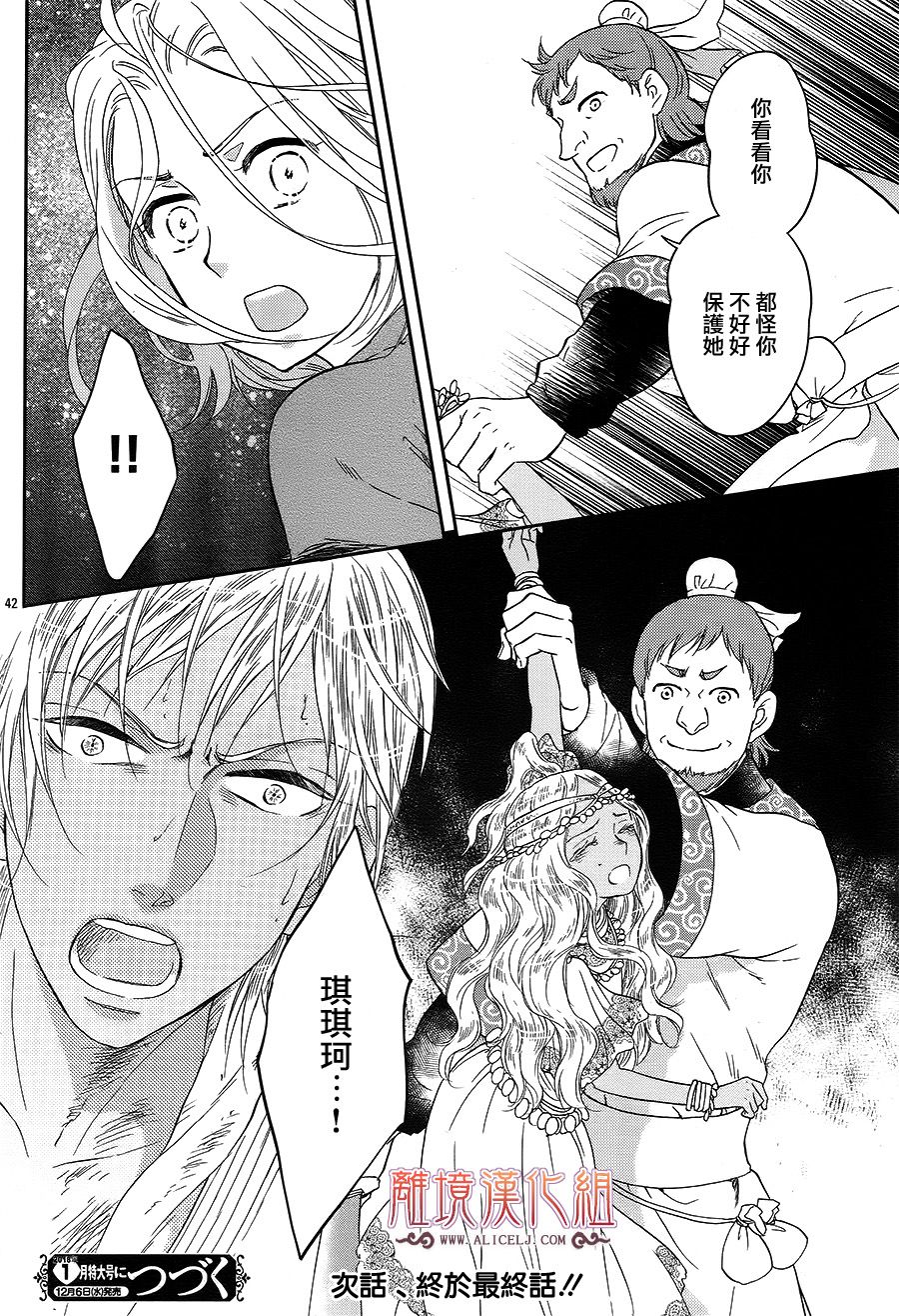 后宫DAYS~七星国物语~韩漫全集-花之去向19无删减无遮挡章节图片 