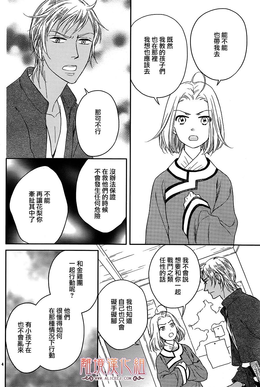 后宫DAYS~七星国物语~韩漫全集-花之去向19无删减无遮挡章节图片 