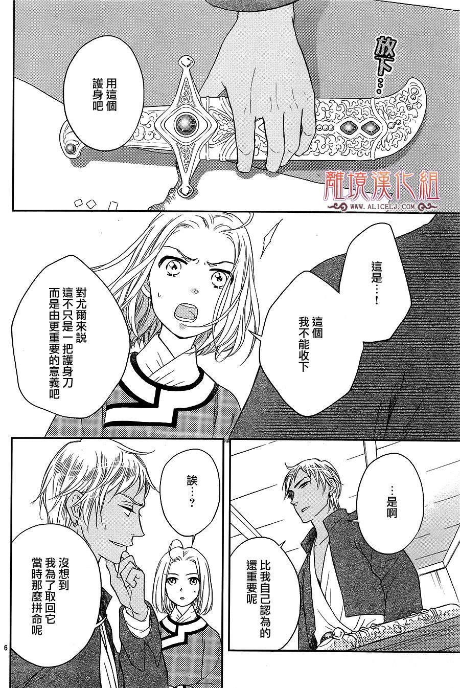 后宫DAYS~七星国物语~韩漫全集-花之去向19无删减无遮挡章节图片 