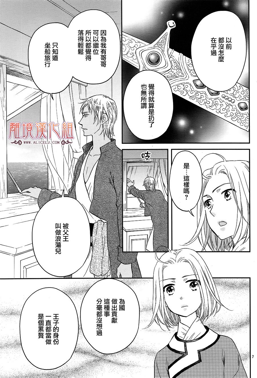 后宫DAYS~七星国物语~韩漫全集-花之去向19无删减无遮挡章节图片 