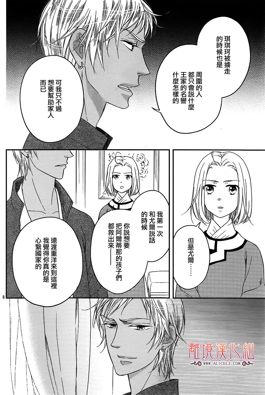 后宫DAYS~七星国物语~韩漫全集-花之去向19无删减无遮挡章节图片 