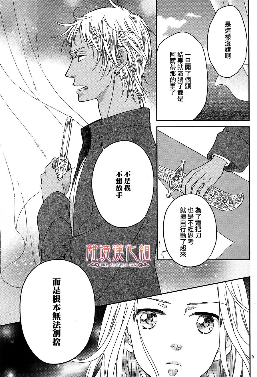 后宫DAYS~七星国物语~韩漫全集-花之去向19无删减无遮挡章节图片 
