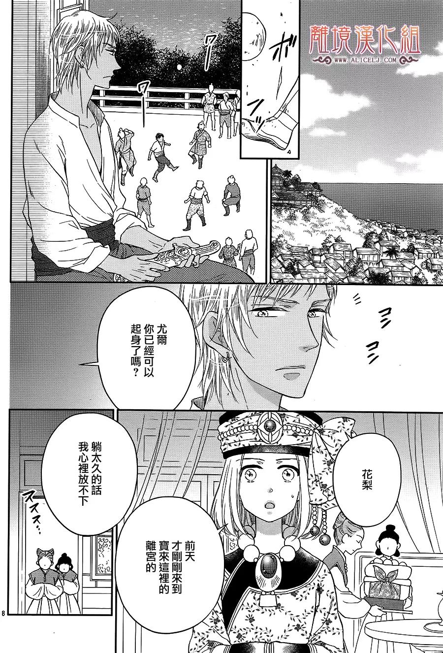 后宫DAYS~七星国物语~韩漫全集-花之去向20无删减无遮挡章节图片 