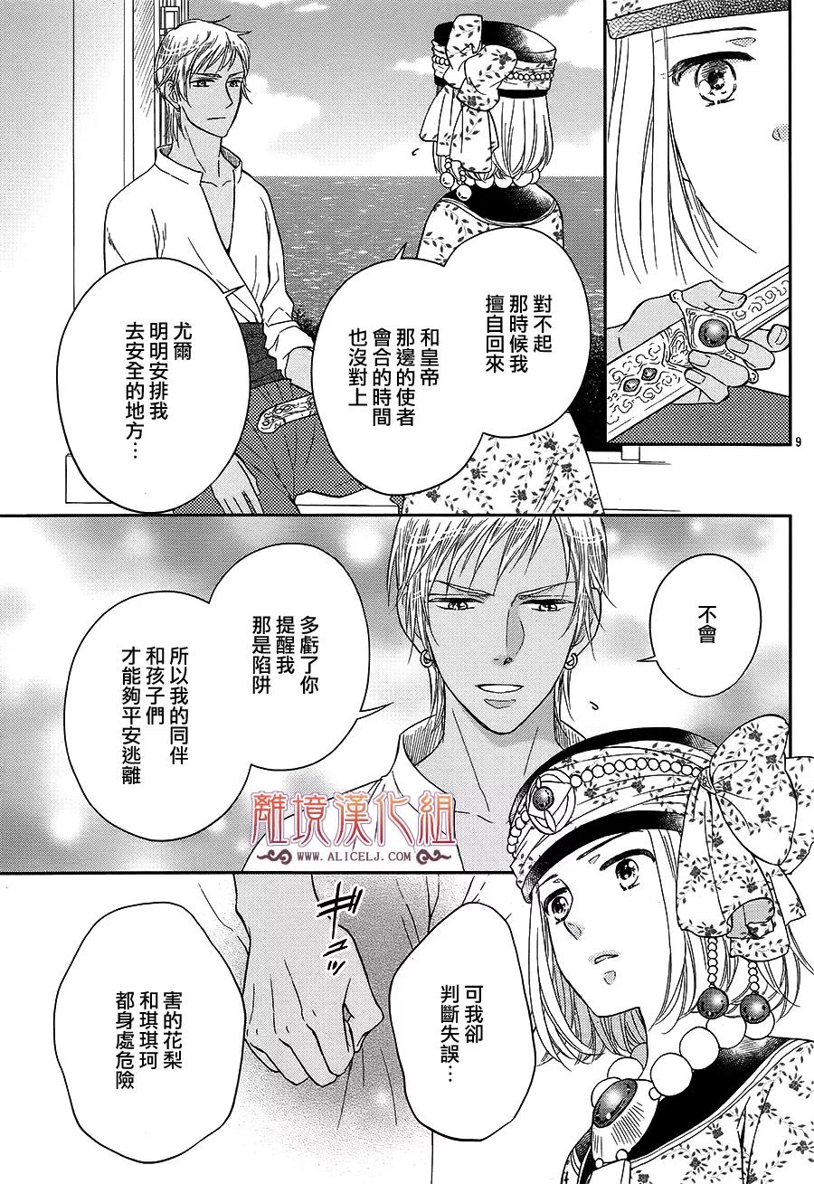 后宫DAYS~七星国物语~韩漫全集-花之去向20无删减无遮挡章节图片 