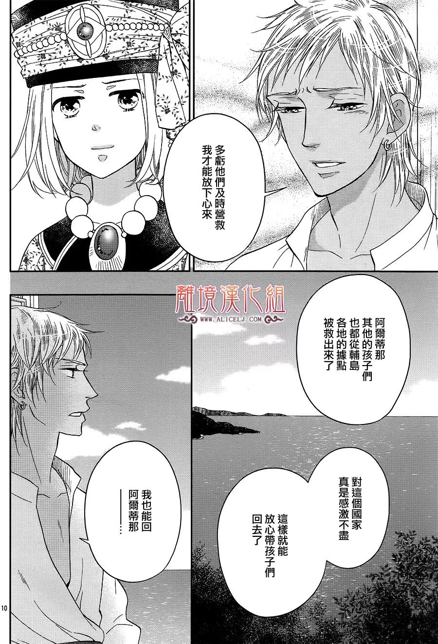 后宫DAYS~七星国物语~韩漫全集-花之去向20无删减无遮挡章节图片 