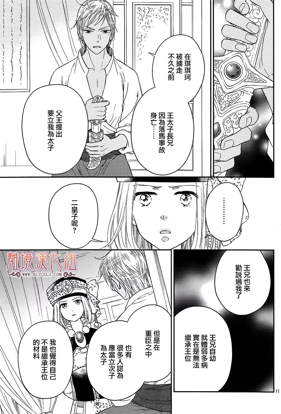 后宫DAYS~七星国物语~韩漫全集-花之去向20无删减无遮挡章节图片 