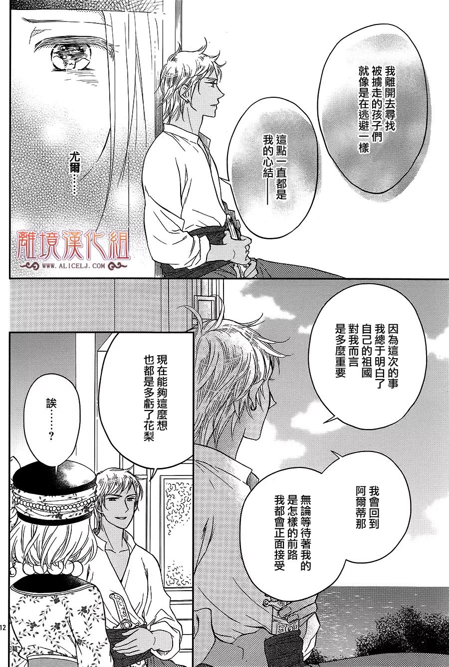 后宫DAYS~七星国物语~韩漫全集-花之去向20无删减无遮挡章节图片 