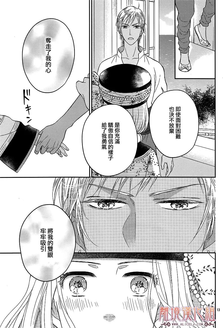 后宫DAYS~七星国物语~韩漫全集-花之去向20无删减无遮挡章节图片 