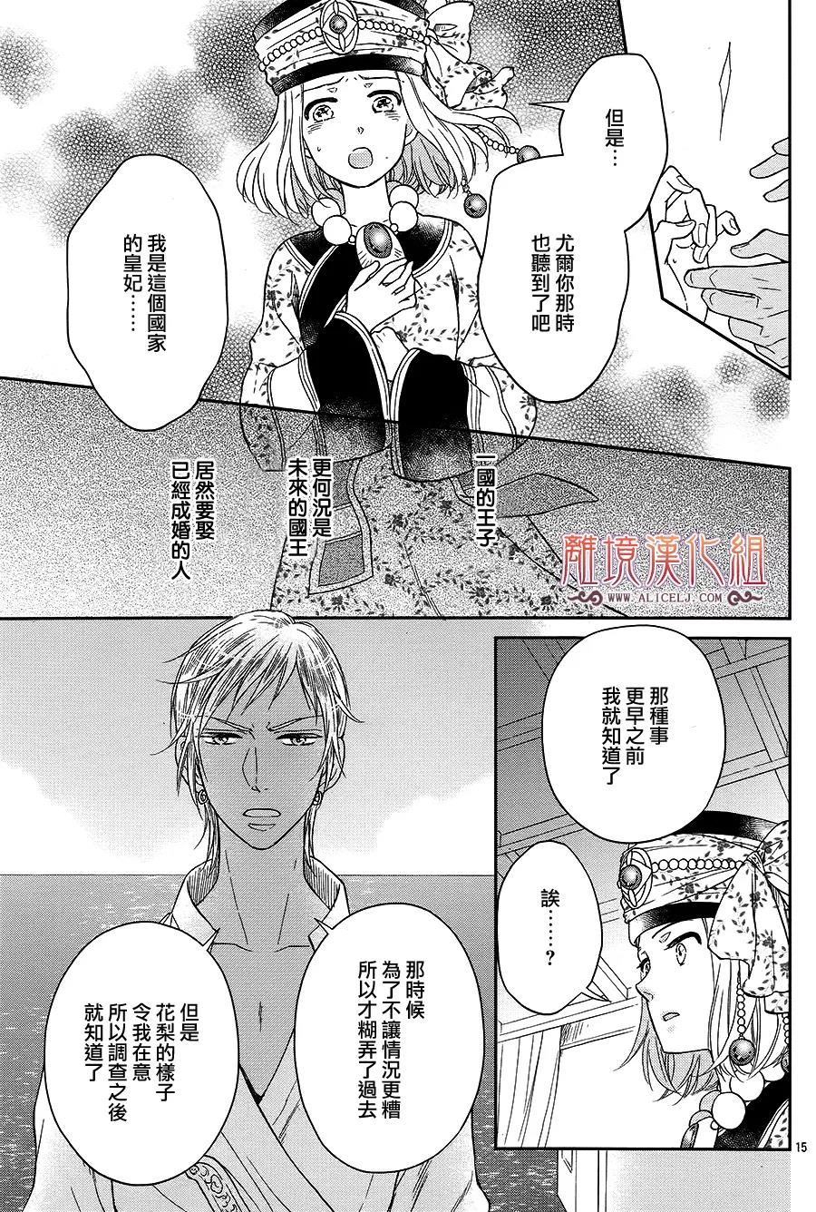 后宫DAYS~七星国物语~韩漫全集-花之去向20无删减无遮挡章节图片 