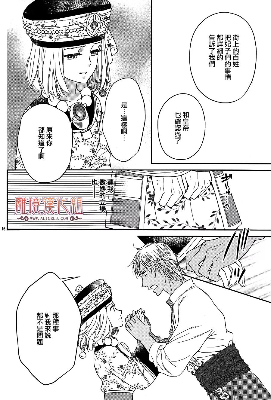 后宫DAYS~七星国物语~韩漫全集-花之去向20无删减无遮挡章节图片 