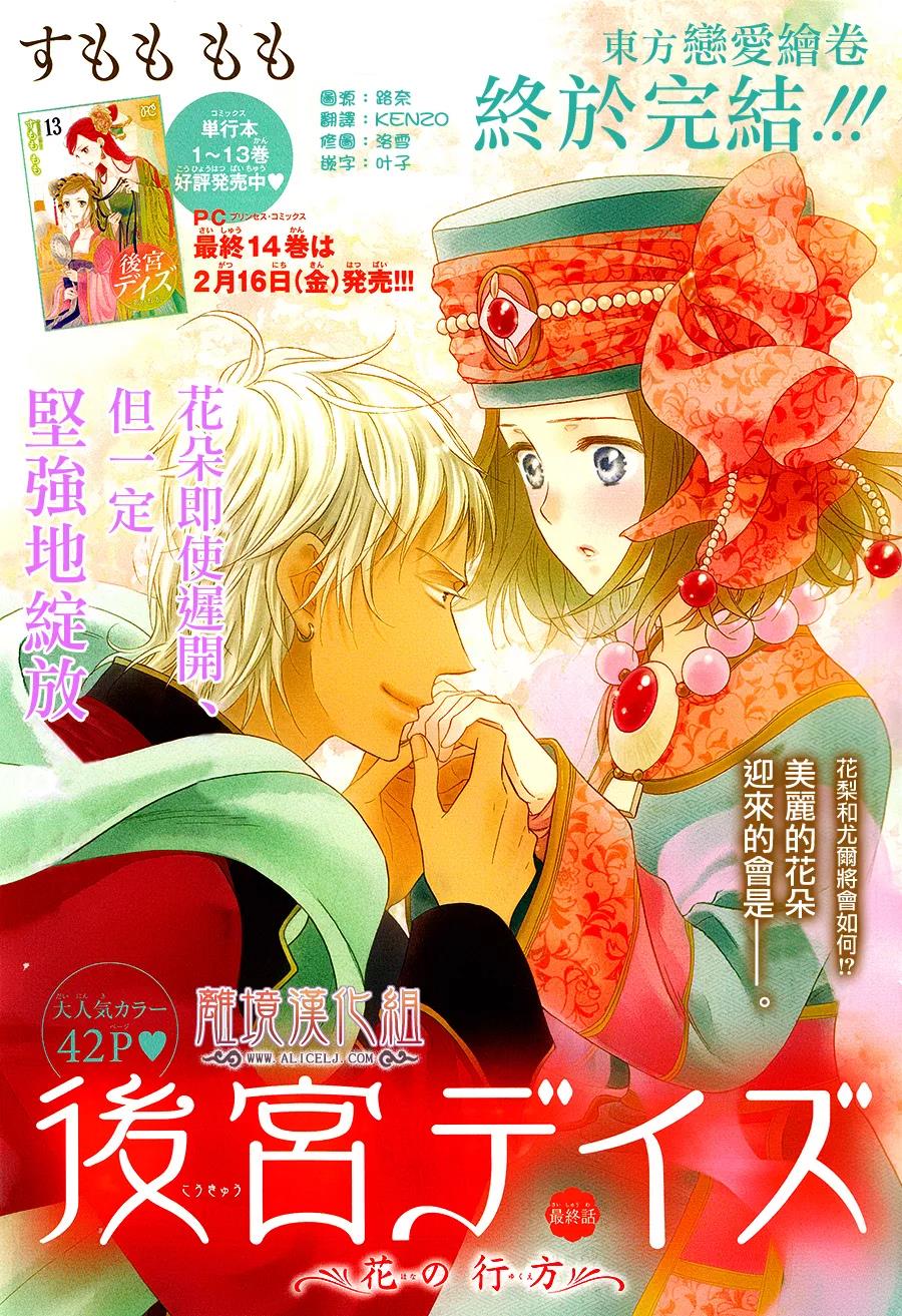 后宫DAYS~七星国物语~韩漫全集-花之去向20无删减无遮挡章节图片 