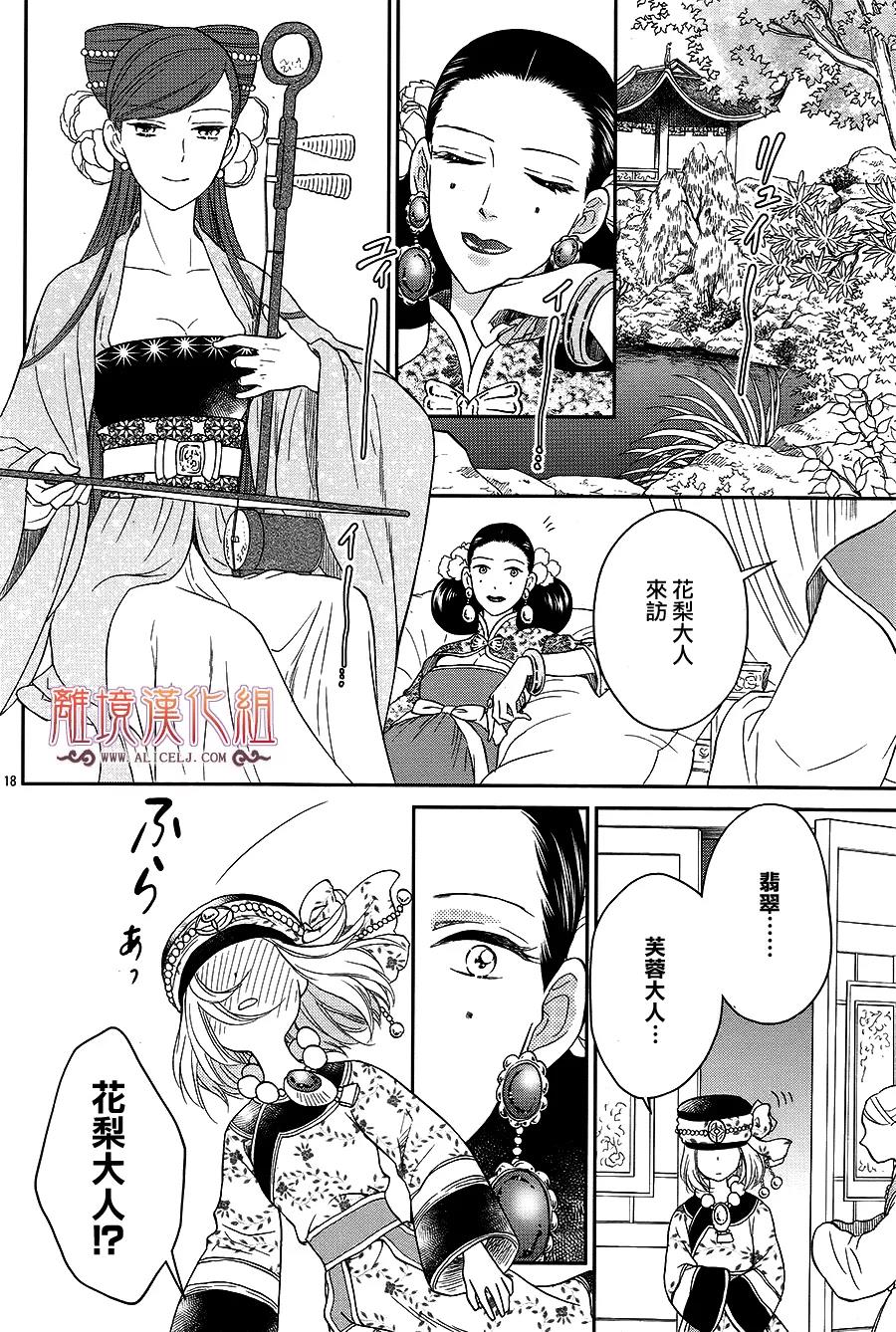 后宫DAYS~七星国物语~韩漫全集-花之去向20无删减无遮挡章节图片 