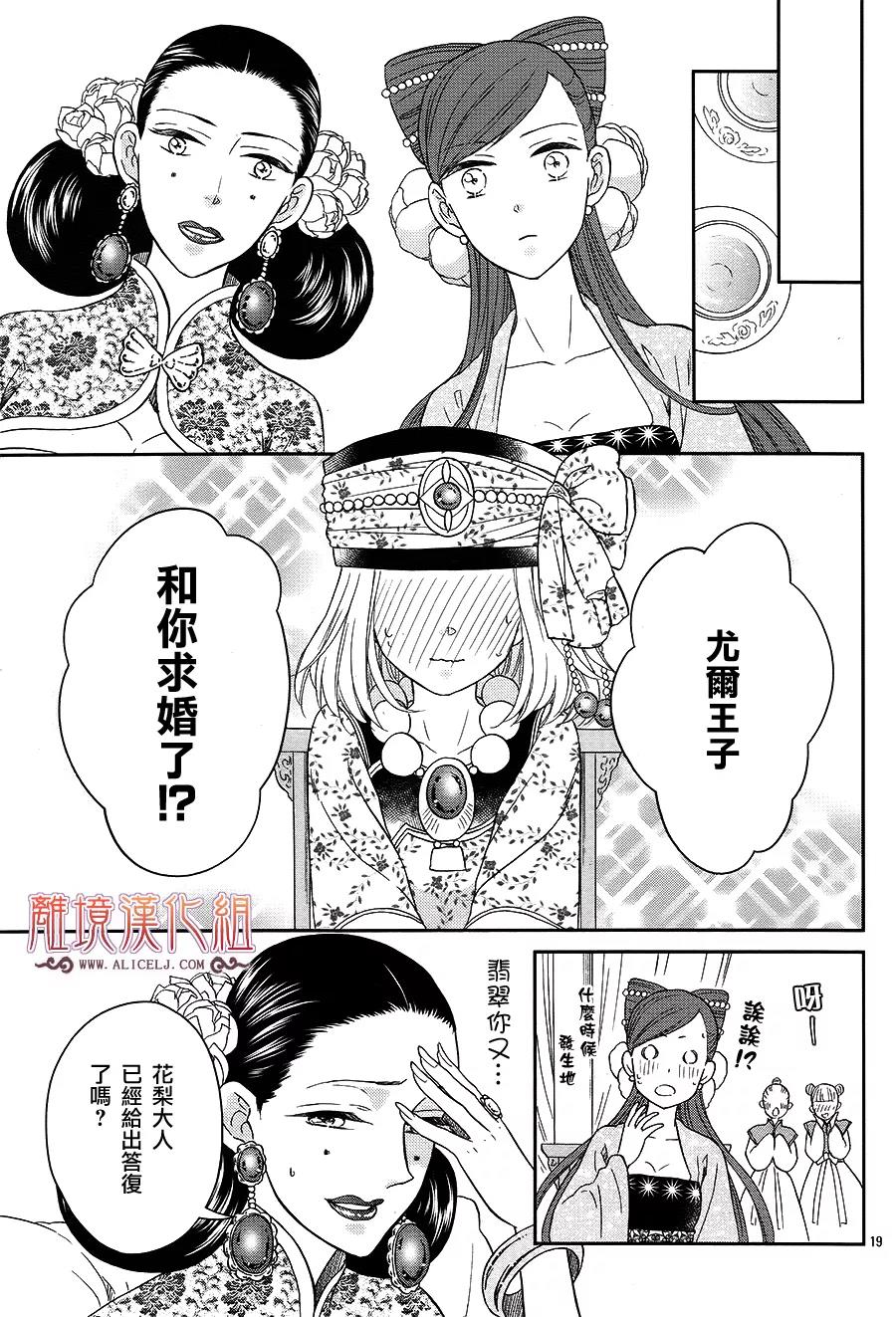 后宫DAYS~七星国物语~韩漫全集-花之去向20无删减无遮挡章节图片 