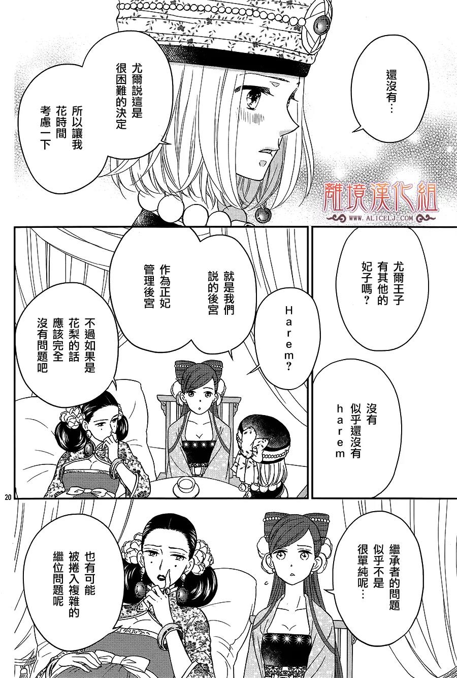 后宫DAYS~七星国物语~韩漫全集-花之去向20无删减无遮挡章节图片 