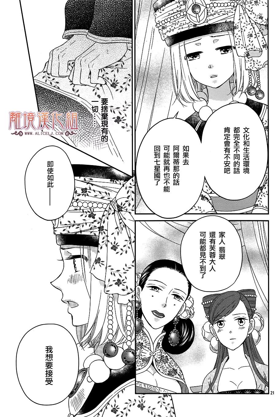 后宫DAYS~七星国物语~韩漫全集-花之去向20无删减无遮挡章节图片 