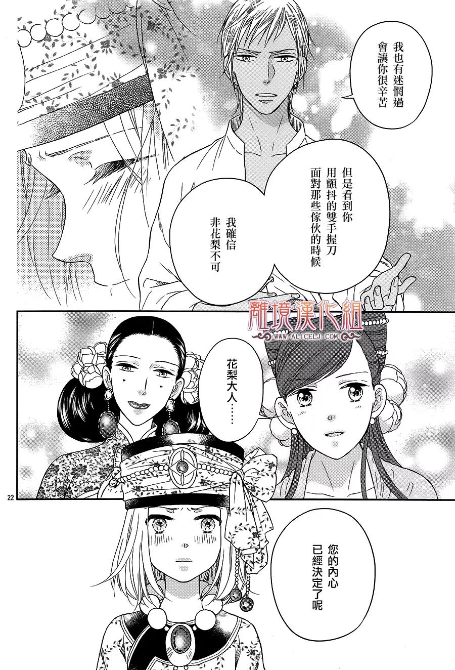 后宫DAYS~七星国物语~韩漫全集-花之去向20无删减无遮挡章节图片 