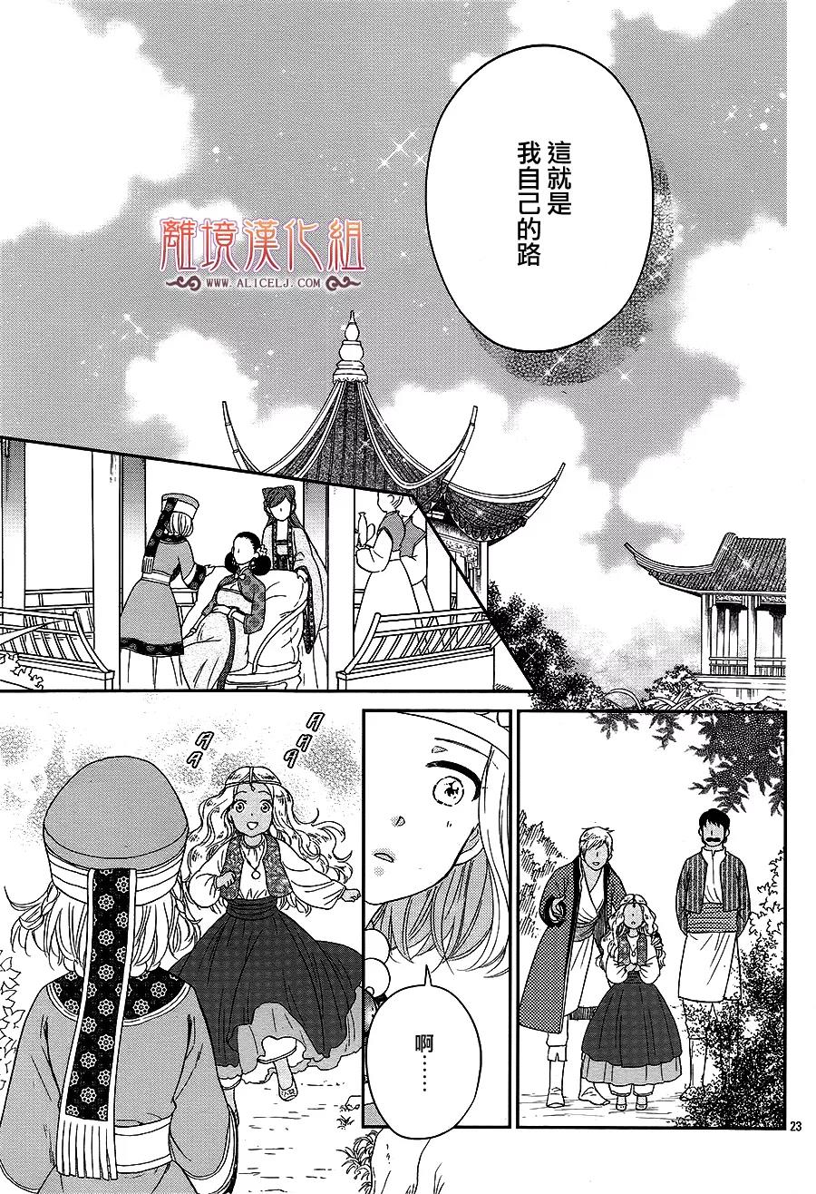 后宫DAYS~七星国物语~韩漫全集-花之去向20无删减无遮挡章节图片 
