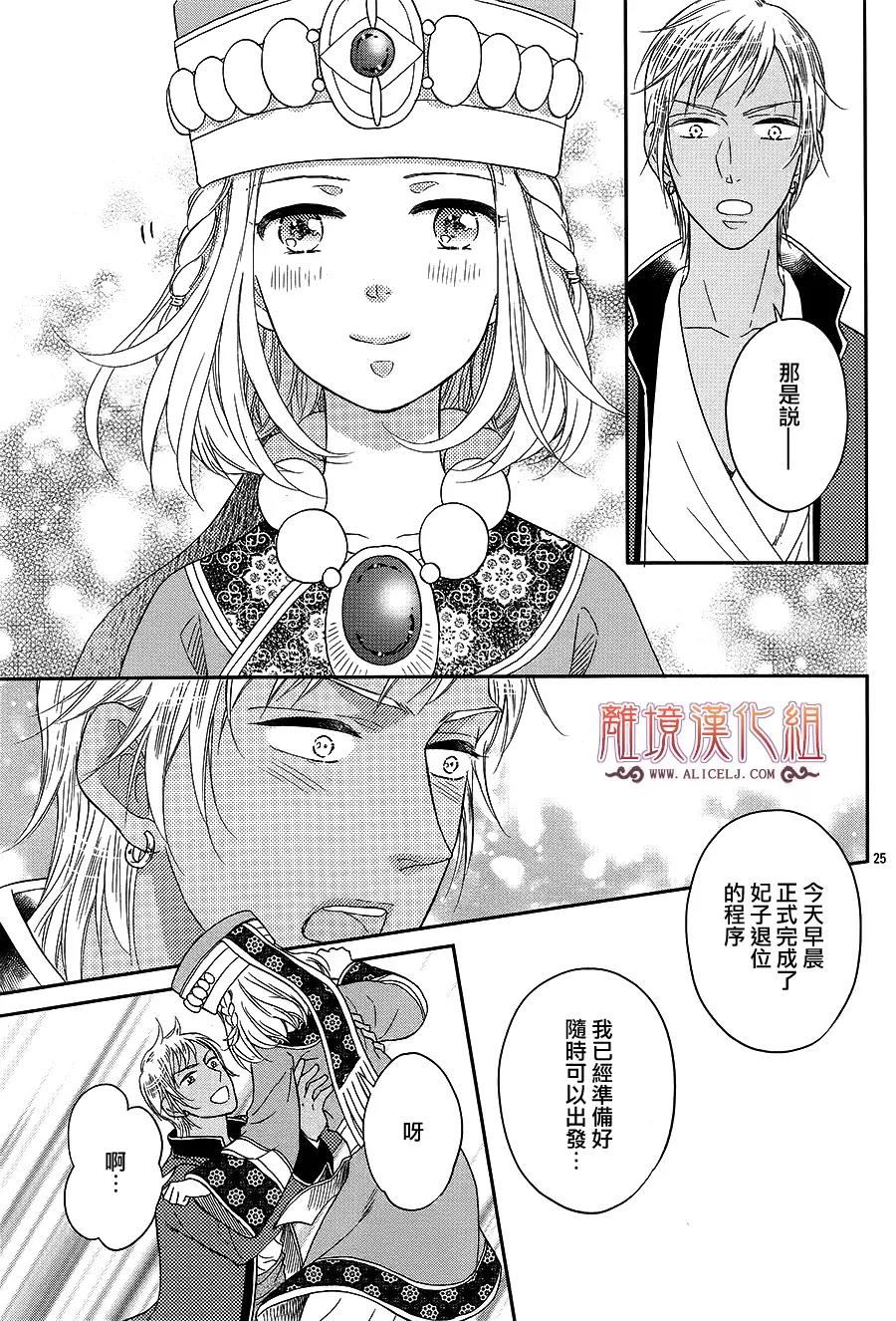 后宫DAYS~七星国物语~韩漫全集-花之去向20无删减无遮挡章节图片 