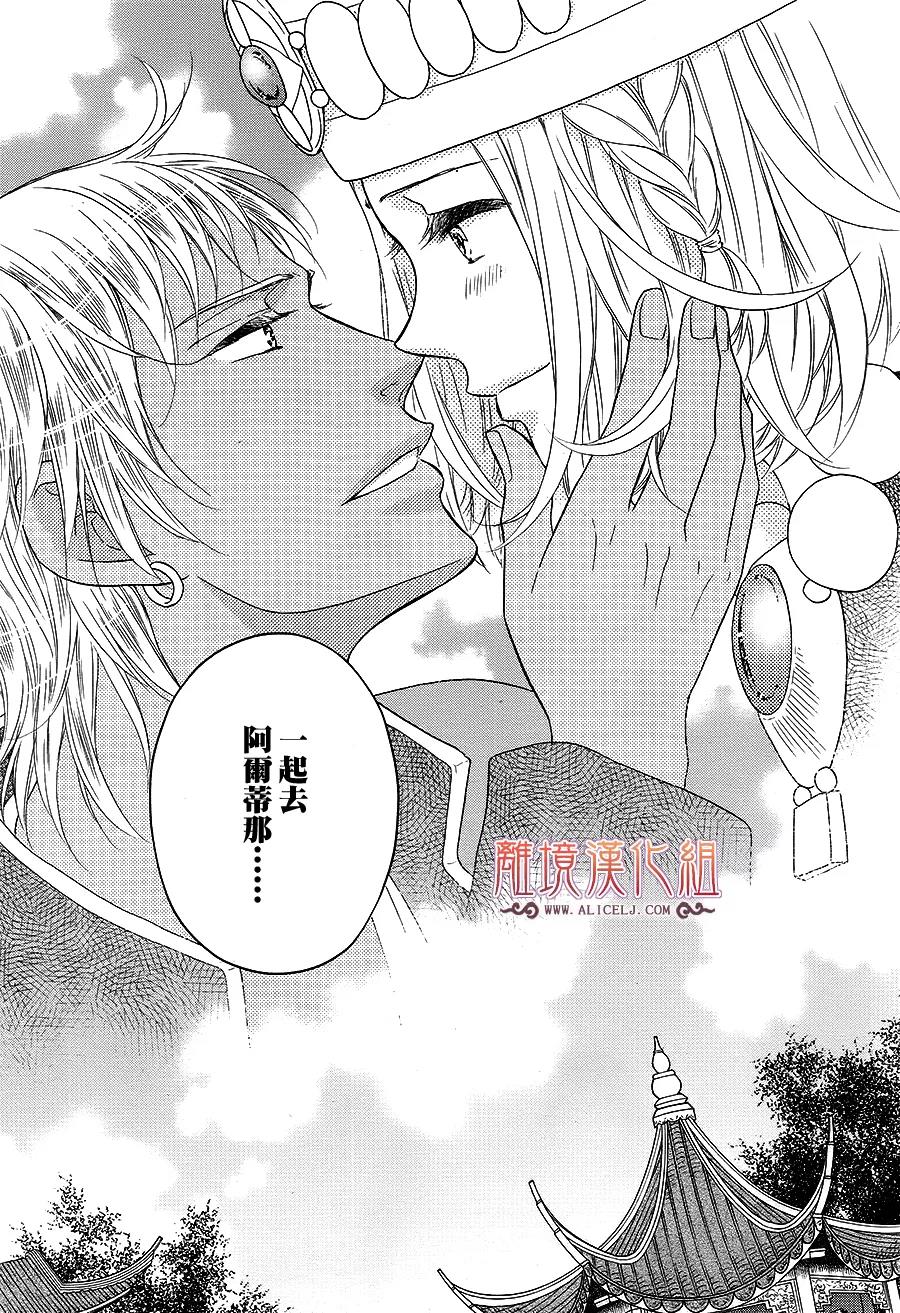 后宫DAYS~七星国物语~韩漫全集-花之去向20无删减无遮挡章节图片 