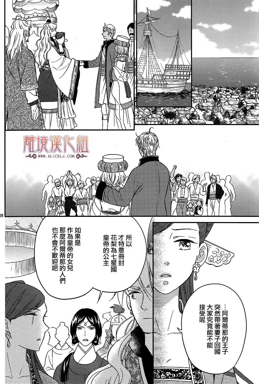 后宫DAYS~七星国物语~韩漫全集-花之去向20无删减无遮挡章节图片 
