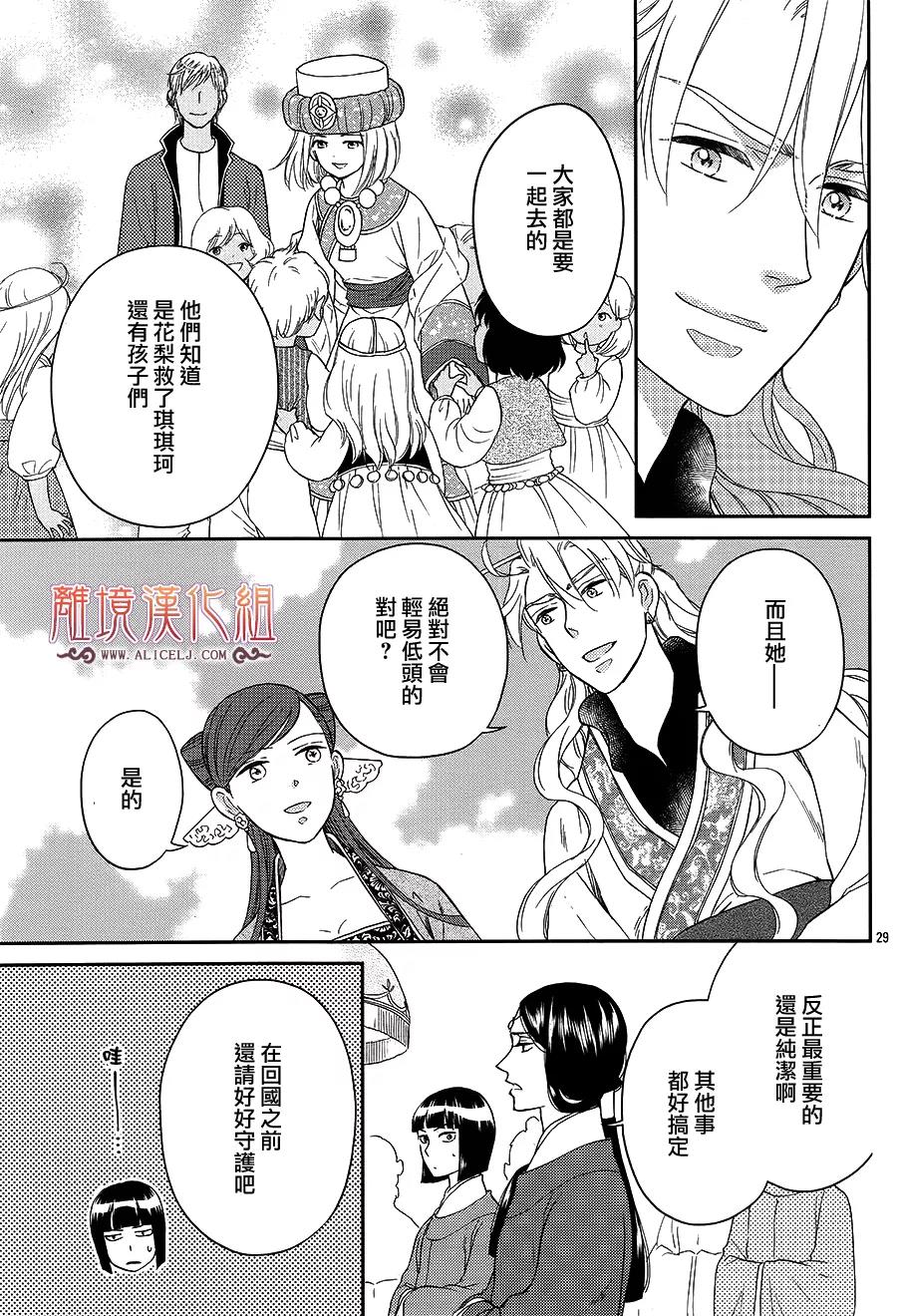 后宫DAYS~七星国物语~韩漫全集-花之去向20无删减无遮挡章节图片 