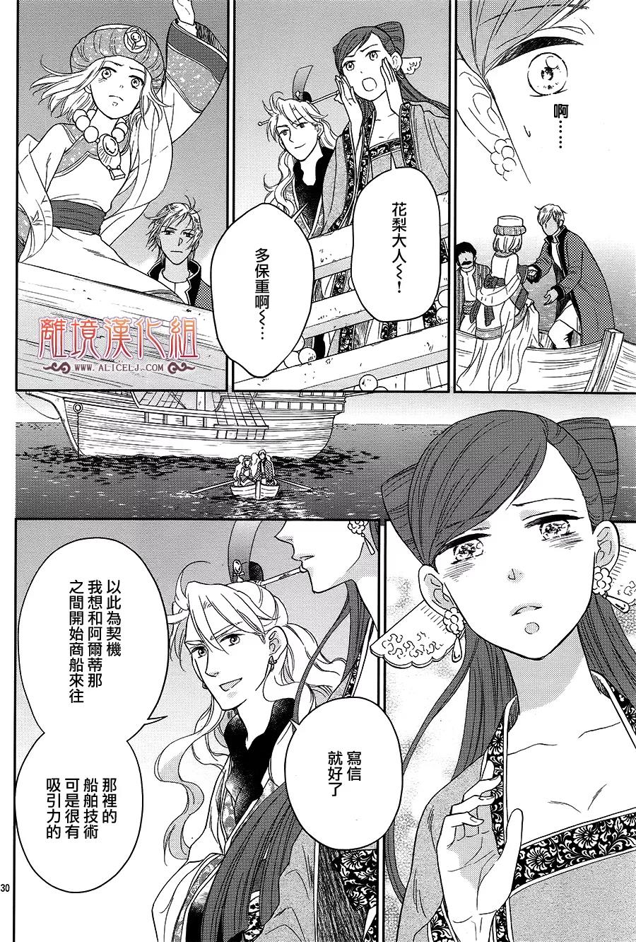 后宫DAYS~七星国物语~韩漫全集-花之去向20无删减无遮挡章节图片 