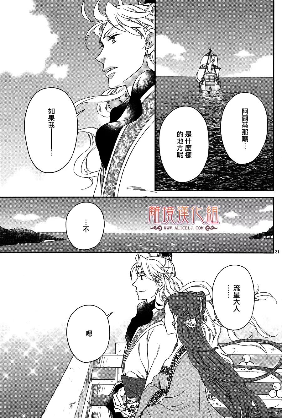 后宫DAYS~七星国物语~韩漫全集-花之去向20无删减无遮挡章节图片 