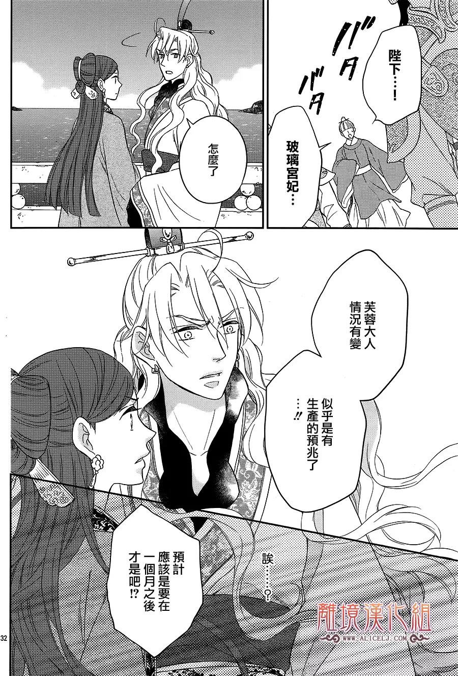 后宫DAYS~七星国物语~韩漫全集-花之去向20无删减无遮挡章节图片 