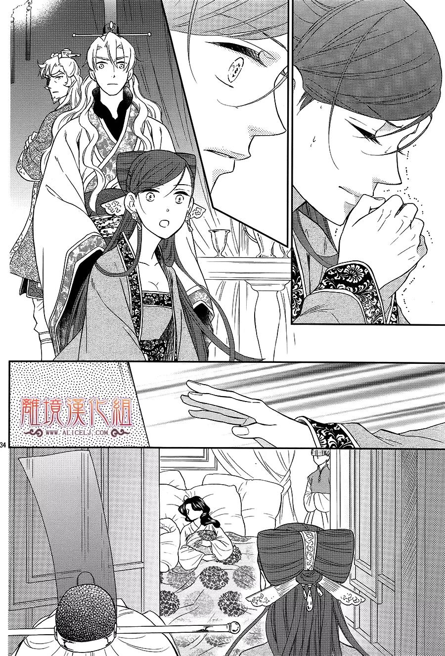 后宫DAYS~七星国物语~韩漫全集-花之去向20无删减无遮挡章节图片 