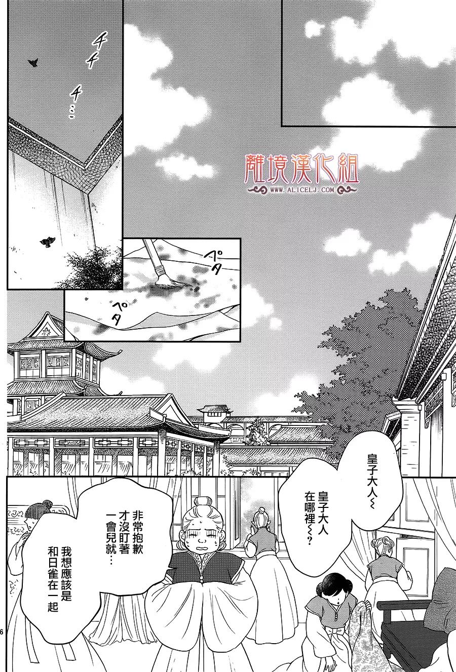后宫DAYS~七星国物语~韩漫全集-花之去向20无删减无遮挡章节图片 
