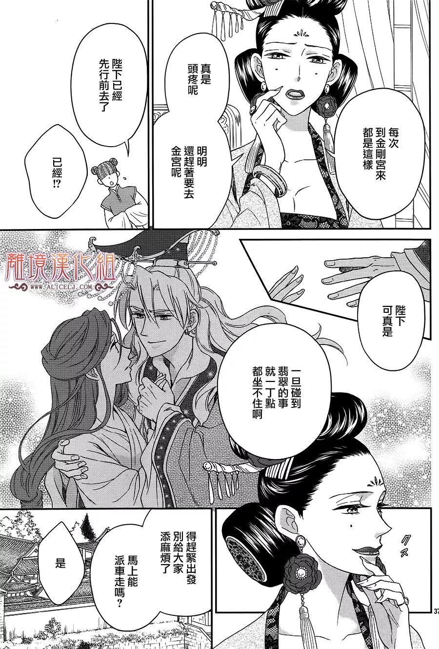 后宫DAYS~七星国物语~韩漫全集-花之去向20无删减无遮挡章节图片 
