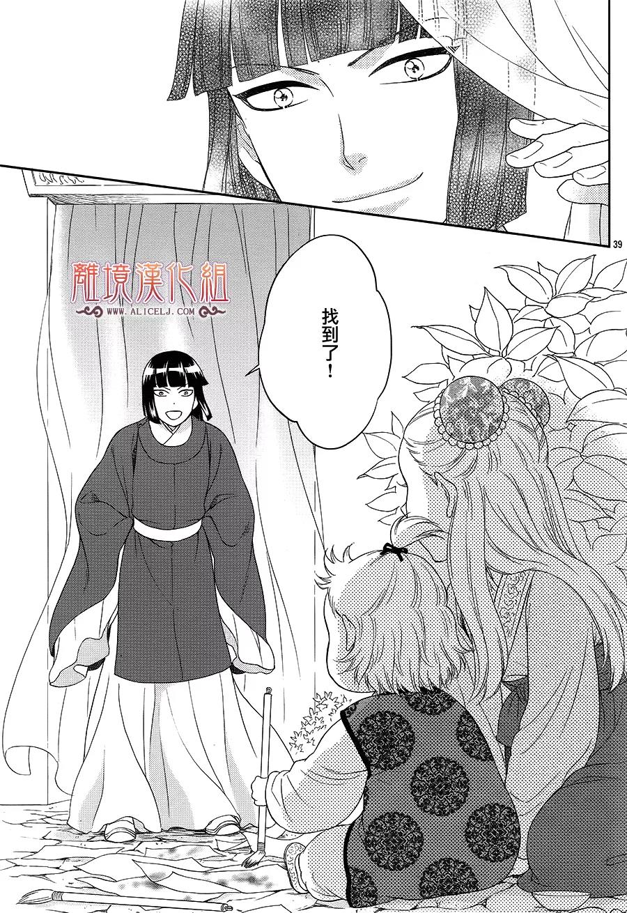 后宫DAYS~七星国物语~韩漫全集-花之去向20无删减无遮挡章节图片 