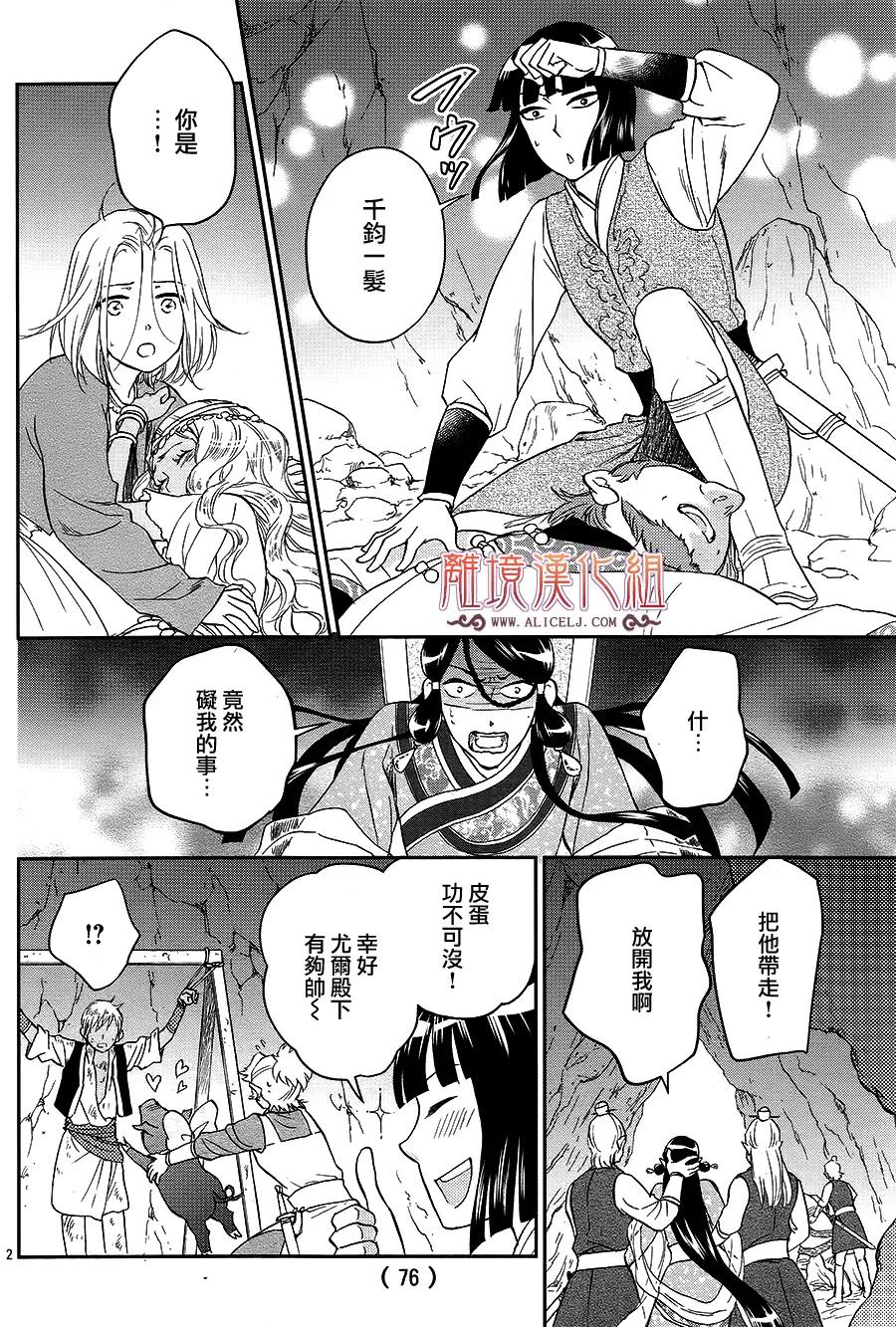 后宫DAYS~七星国物语~韩漫全集-花之去向20无删减无遮挡章节图片 