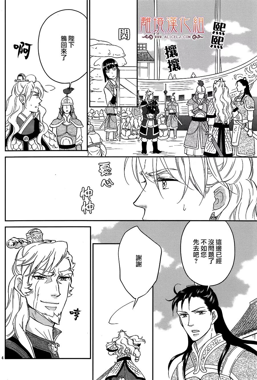 后宫DAYS~七星国物语~韩漫全集-花之去向20无删减无遮挡章节图片 