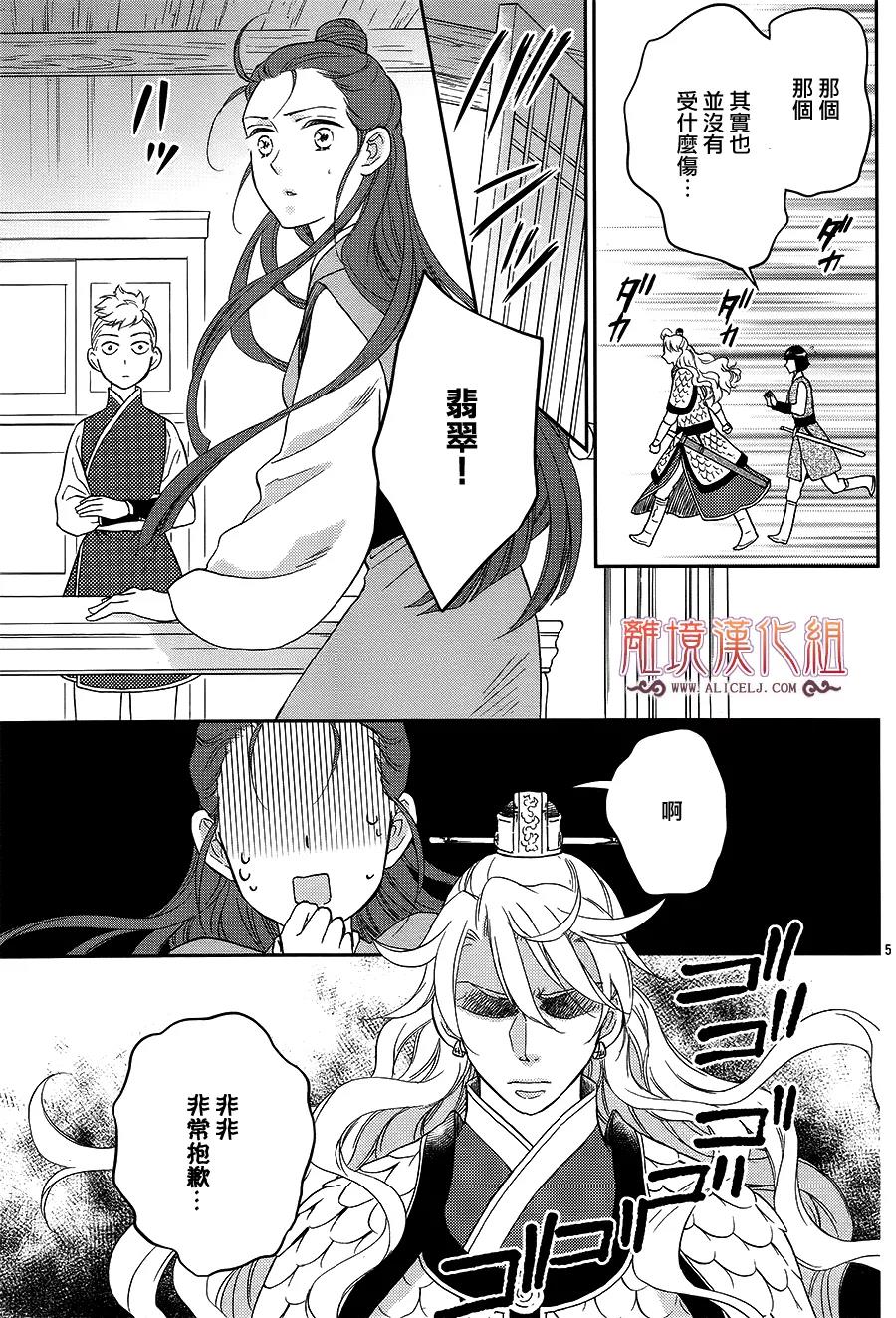 后宫DAYS~七星国物语~韩漫全集-花之去向20无删减无遮挡章节图片 