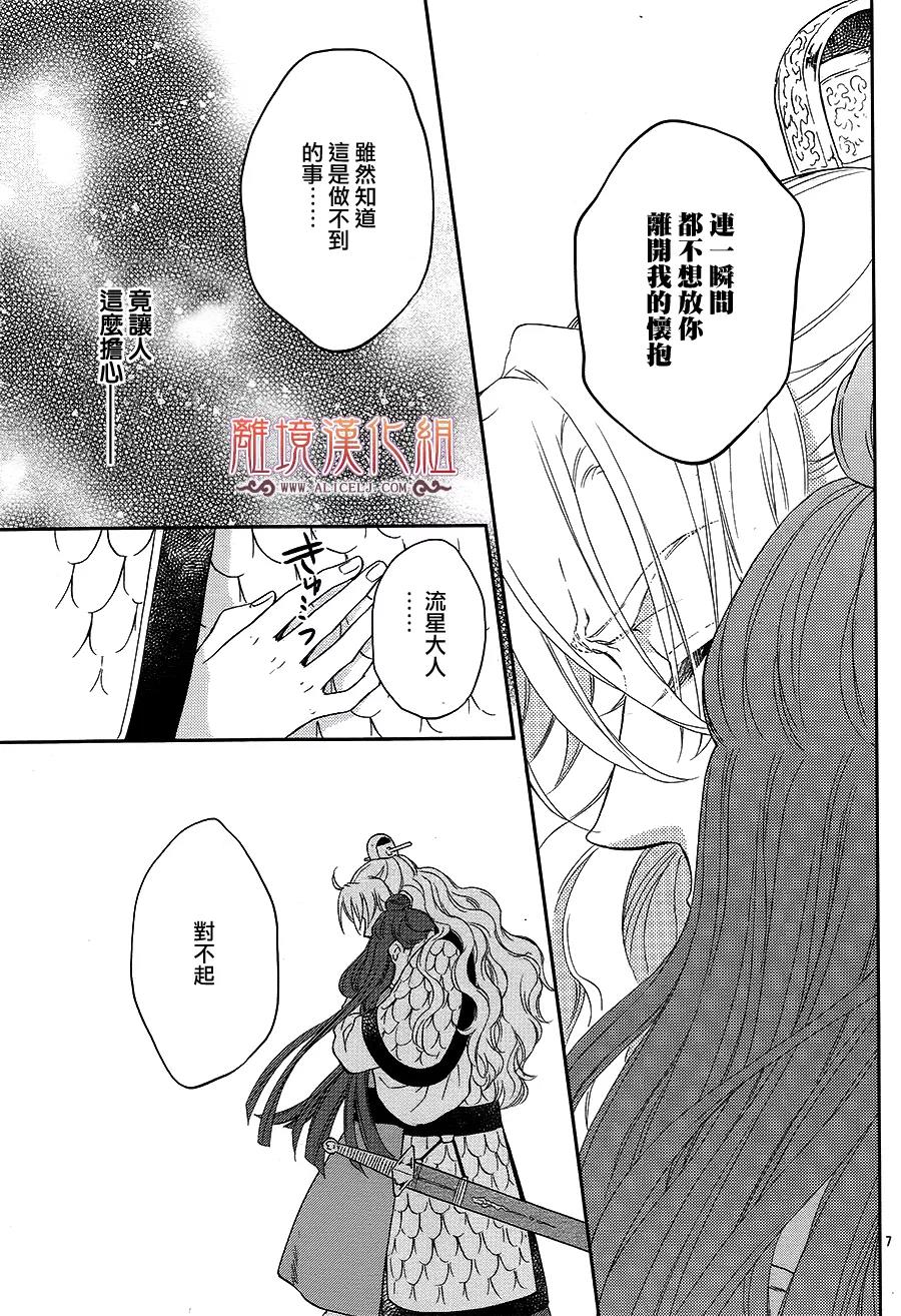 后宫DAYS~七星国物语~韩漫全集-花之去向20无删减无遮挡章节图片 