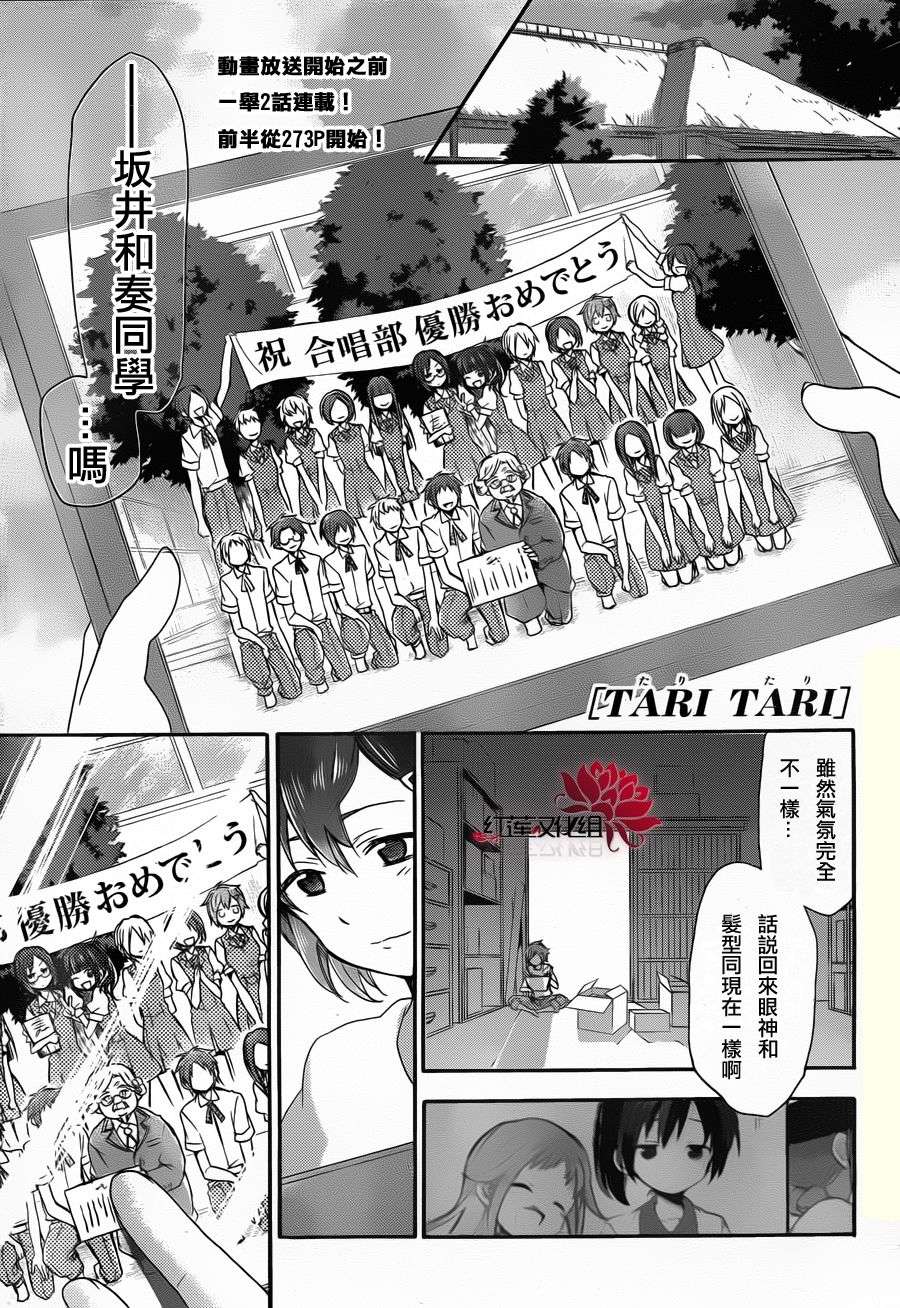 TARI TARI韩漫全集-第03话无删减无遮挡章节图片 