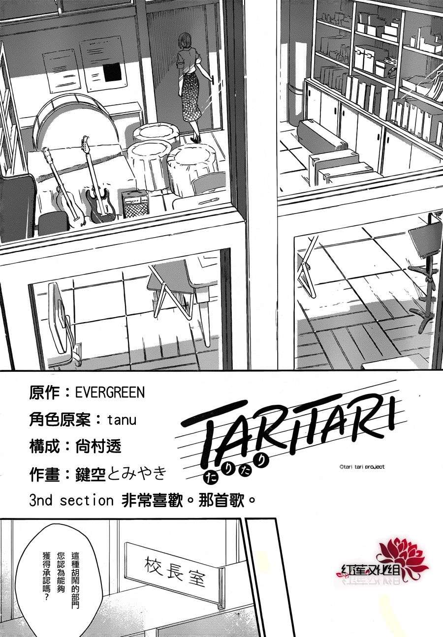 TARI TARI韩漫全集-第03话无删减无遮挡章节图片 