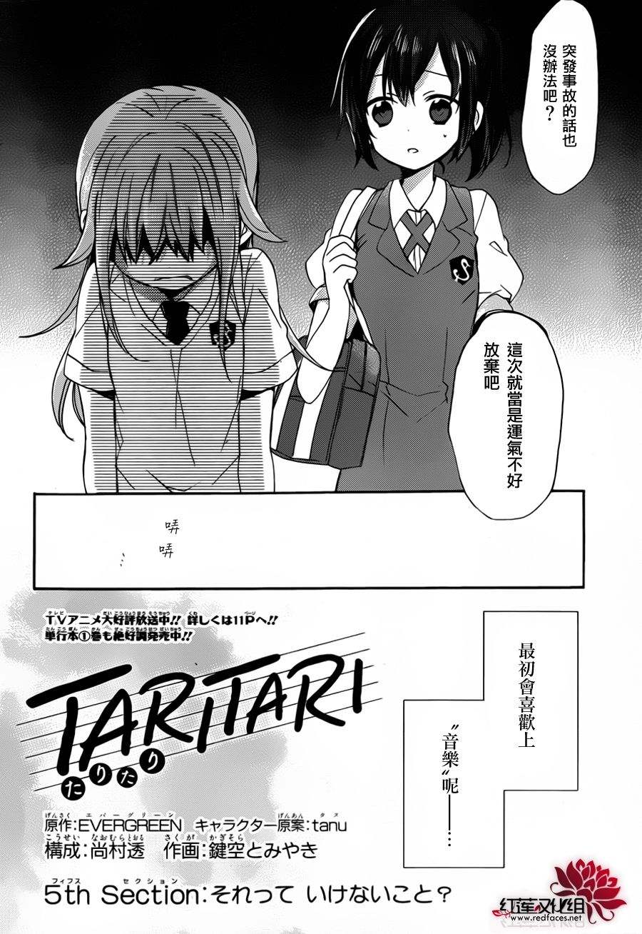 TARI TARI韩漫全集-第05话无删减无遮挡章节图片 