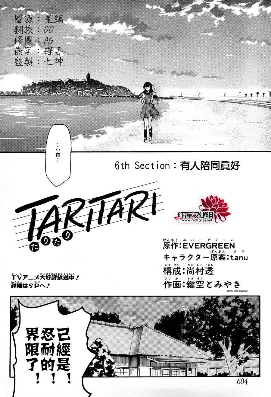 TARI TARI韩漫全集-第06话无删减无遮挡章节图片 