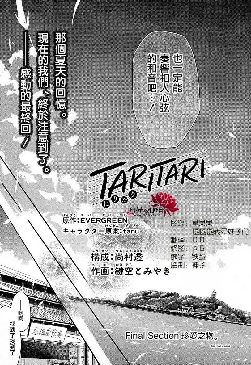 TARI TARI韩漫全集-第07话无删减无遮挡章节图片 