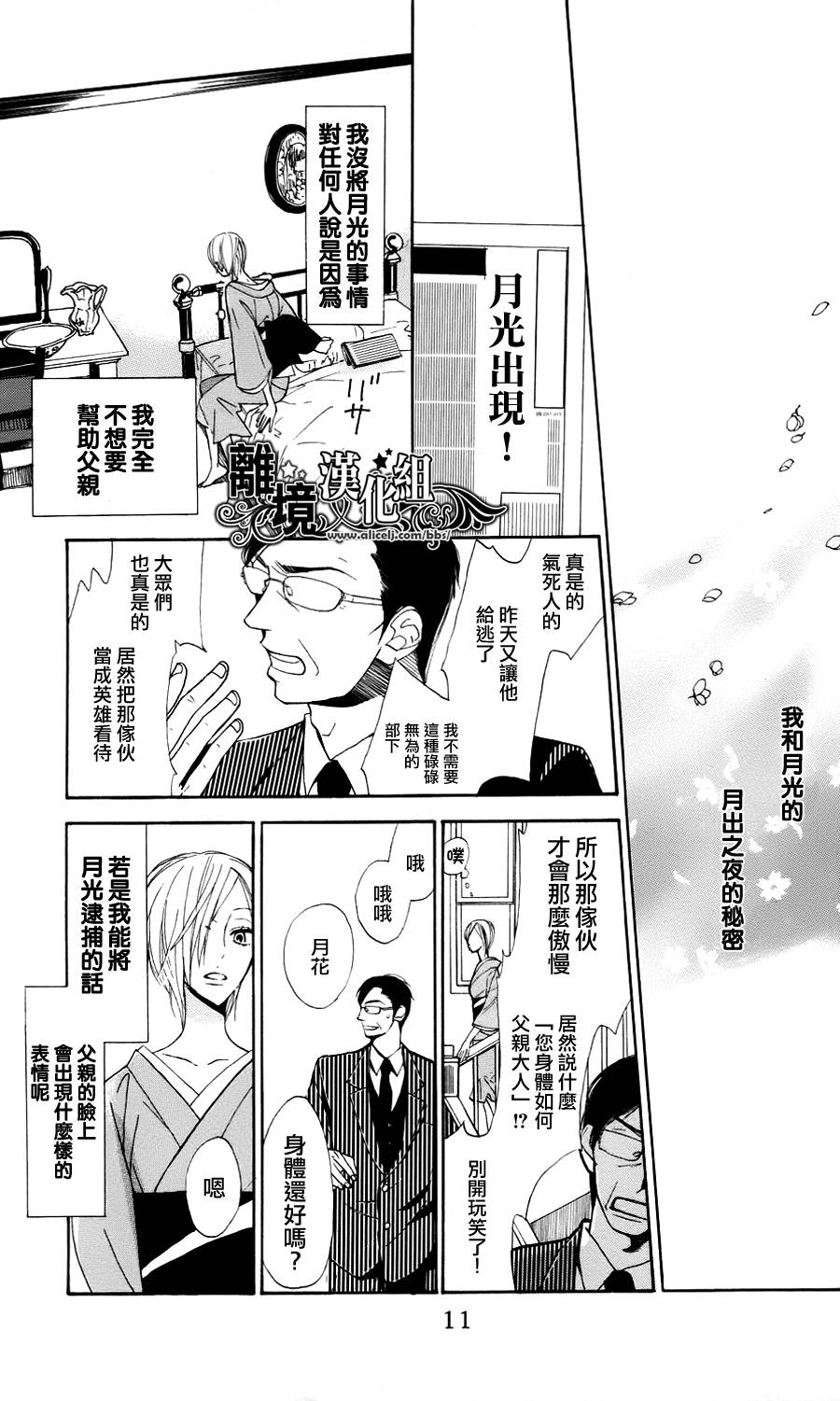 雪月花韩漫全集-全一话无删减无遮挡章节图片 